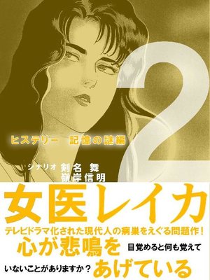 cover image of 女医レイカ
